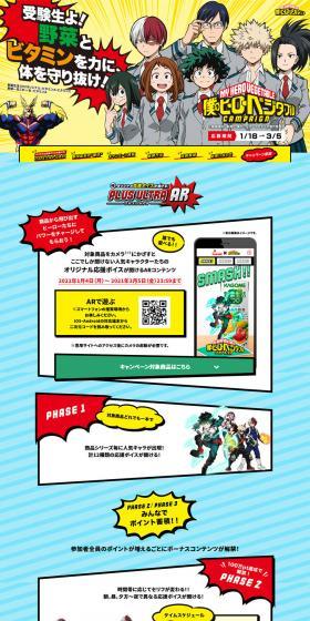 My Hero Vegetable Campaign LP design (Beverages and Alcohol / yellow / Manga) PC version