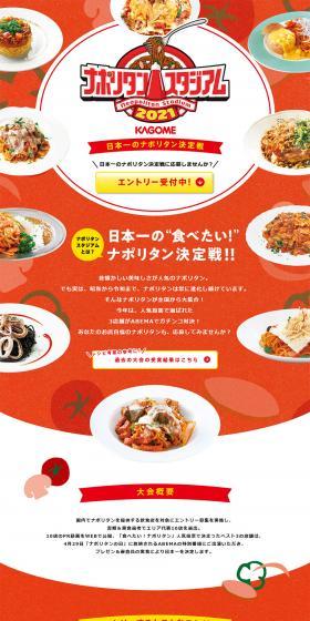 Napolitan Stadium 2021 LP design (food / Red tones / Cute style) PC version