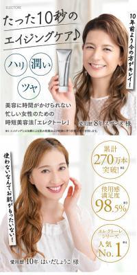 エレクトーレ　ミネラルオーレ　フェイストリートエント　2週間トライアルセットのLPデザイン（スキンケア・ボディケア・ヘアケア／ホワイト系／キレイ系）スマホ版