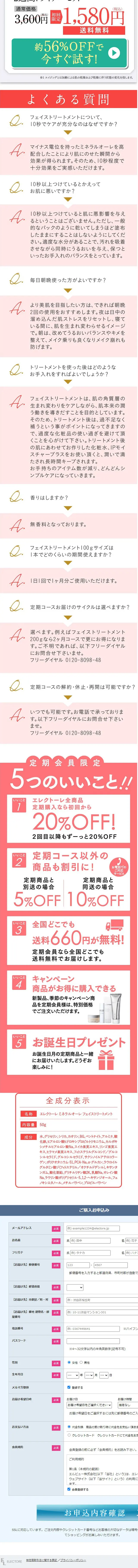 エレクトーレ　ミネラルオーレ　フェイストリートエント　2週間トライアルセットのLPデザイン（スキンケア・ボディケア・ヘアケア／ホワイト系／キレイ系）スマホ版