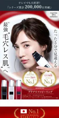アクアリフトピーリングのLPデザイン（スキンケア・ボディケア・ヘアケア／レッド系／シンプル系）スマホ版