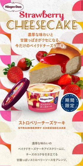 ストロベリーチーズケーキのLPデザイン（スイーツ・スナック菓子／ベージュ系／かわいい系）スマホ版