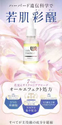 NMNSirteenSerum LP design (Beauty, Skincare, Fragrance / White-based / Refined style) PC version