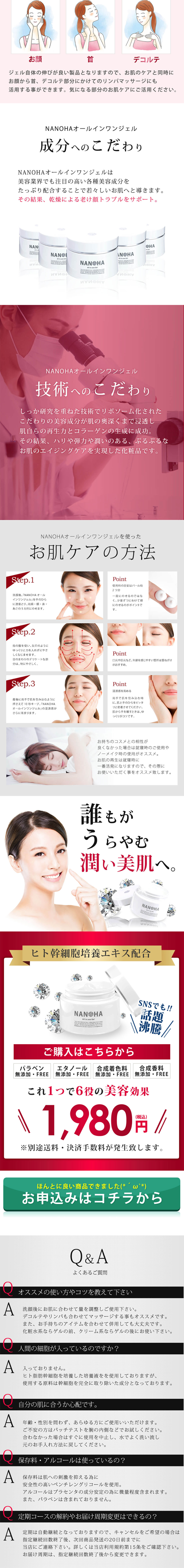NANOHA LP design (Beauty, Skincare, Fragrance / White-based / Refined style) PC version