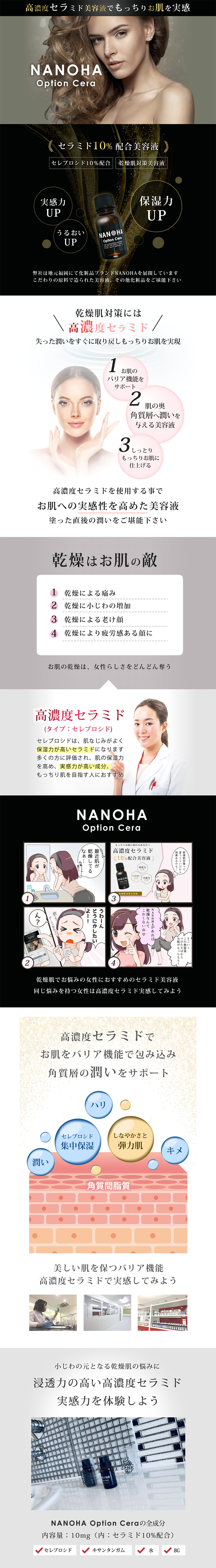 NANOHAOptionCera LP design (Beauty, Skincare, Fragrance / Black-colored) PC version