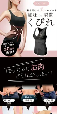 加圧研究所プレスリム レディース用加圧タンクトップのLPデザイン（ファッション／ピンク系／キレイ系）PC版