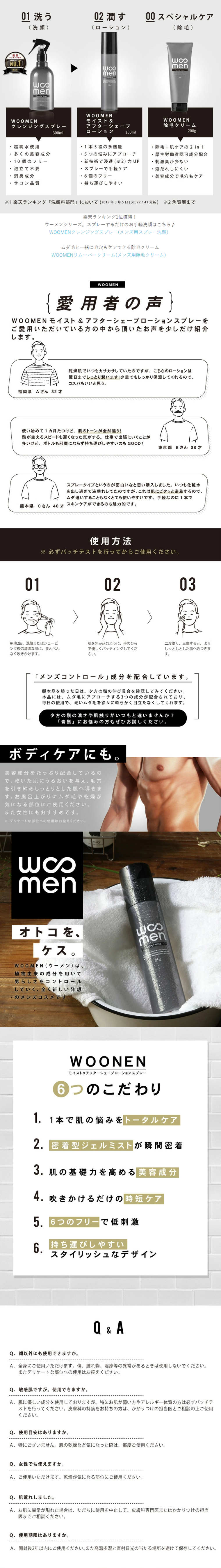 WOOMEN Moist & Aftershave Lotion Spray LP design (Beauty, Skincare, Fragrance / White-based / Clean-cut) PC version