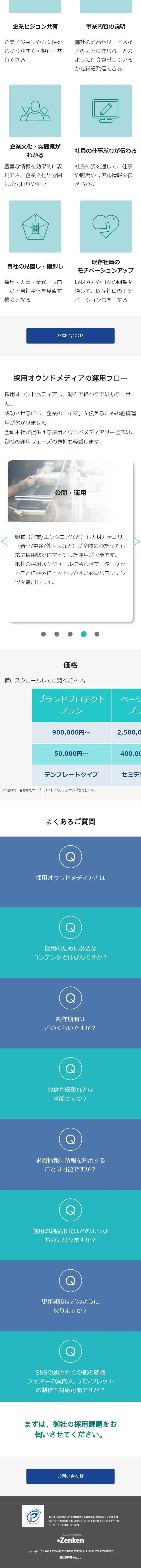 採用サイト集めましたのLPデザイン（求人・採用関連／ブルー系／信頼・安心系）スマホ版