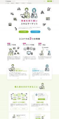 coconala LP design (Internet service / White-based / Simple) PC version