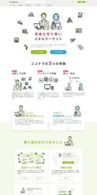 coconalaのLPデザイン（インターネットサービス／ホワイト系／シンプル系）PC版