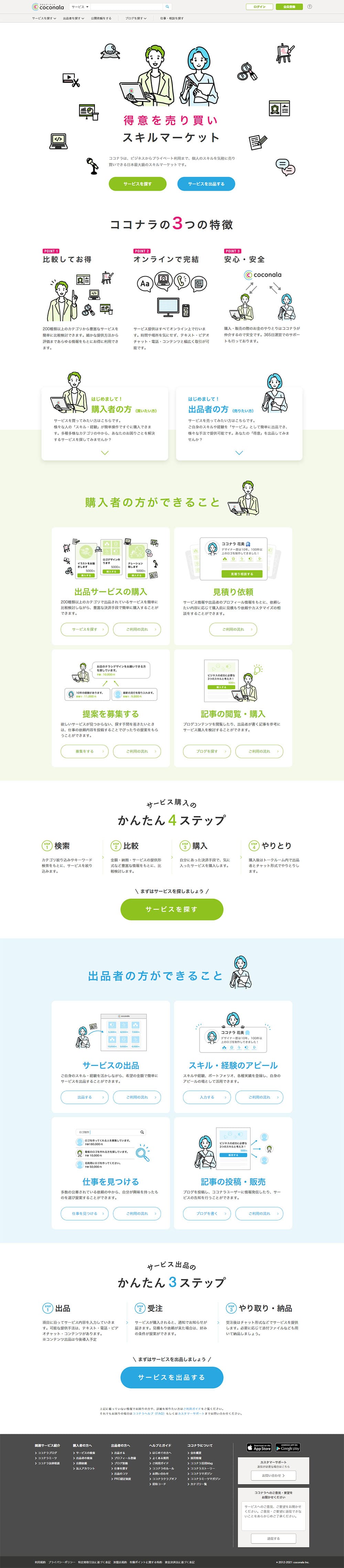 coconala LP design (Internet service / White-based / Simple) PC version