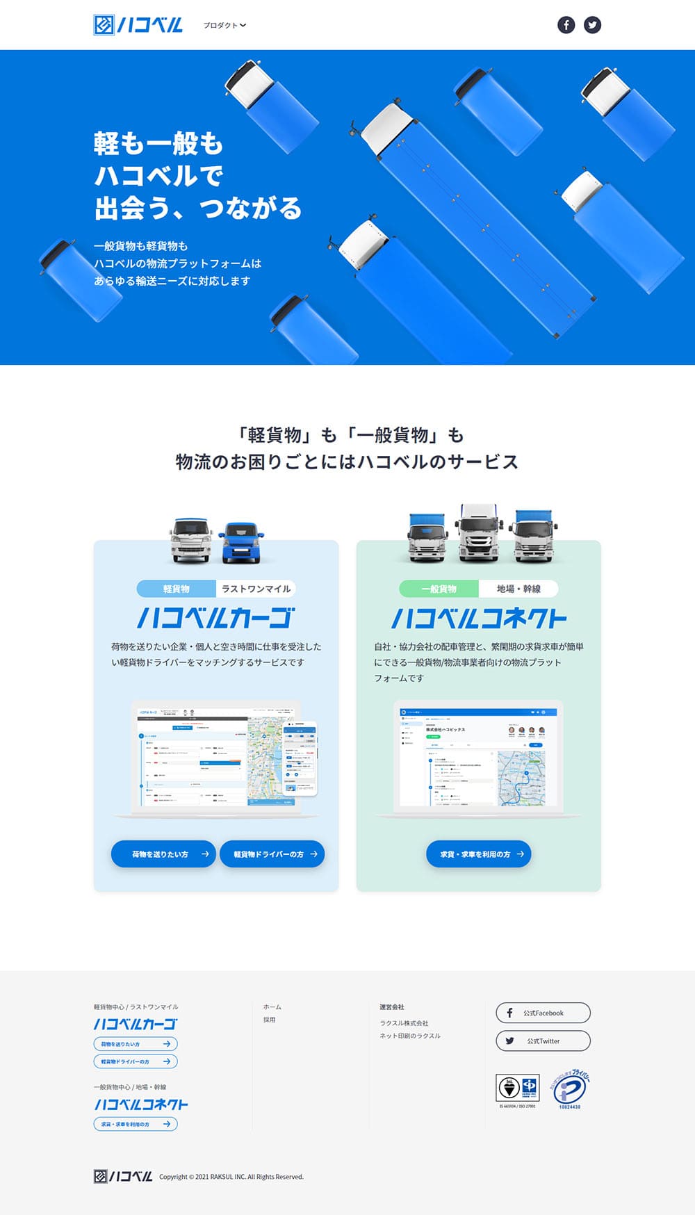 ハコベルのLPデザイン（インターネットサービス／ブルー系／シンプル系）PC版