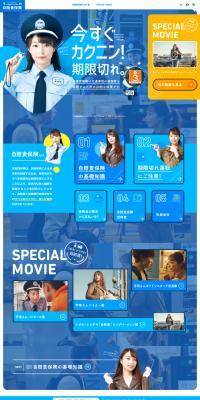 Compulsory Automobile Liability Insurance LP design (Services, Insurance, and Finance / Shades of blue / Lively type) PC version