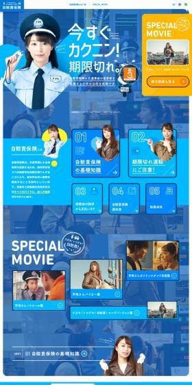 Compulsory Automobile Liability Insurance LP design (Services, Insurance, and Finance / Shades of blue / Lively type) PC version