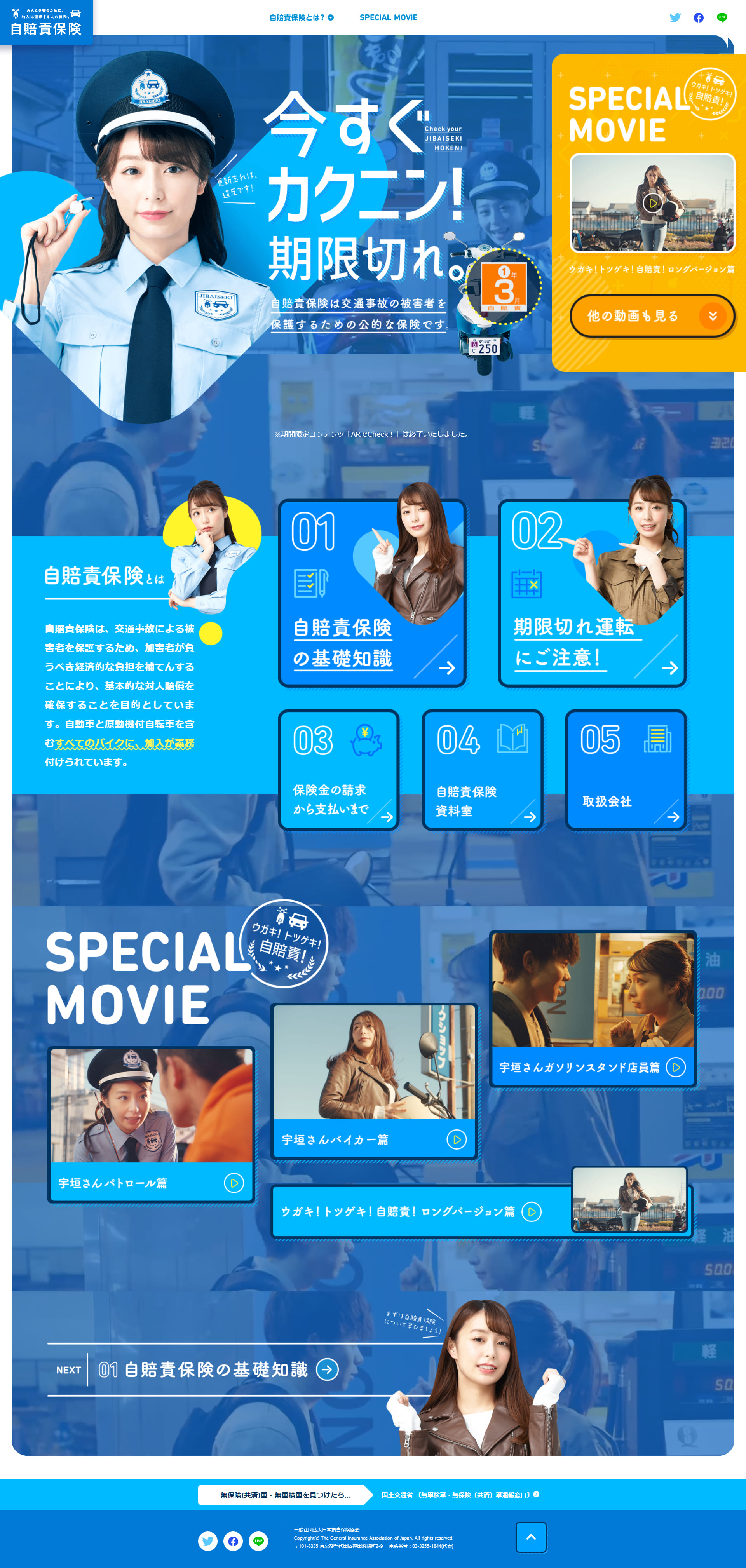Compulsory Automobile Liability Insurance LP design (Services, Insurance, and Finance / Shades of blue / Lively type) PC version