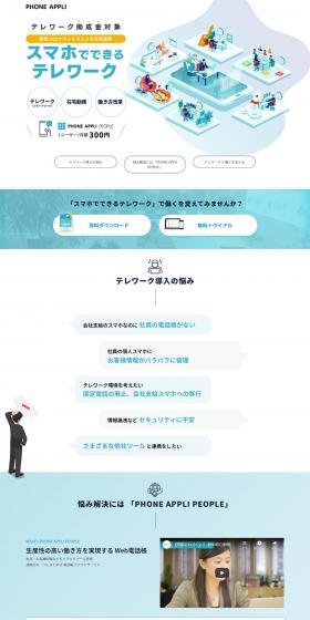 PHONEAPPLIPEOPLE LP design (Internet service / Shades of blue / Simple) PC version