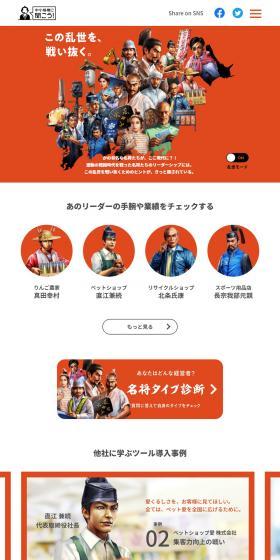 Chushokiko Campaign Site [Turbulent Times Mode] LP design (Businesses, companies, stores / Orange tones / Manga) PC version