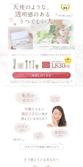 JADEBLANC LP design (Beauty, Skincare, Fragrance / White-based / Natural style) PC version
