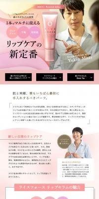 RICEFORCE Lip Serum LP design (Beauty, Skincare, Fragrance / Pink shades / Simple) PC version