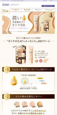 Keana Pate Shokunin Essence BB Cream LP design (Beauty, Skincare, Fragrance / Beige tones / Simple) PC version
