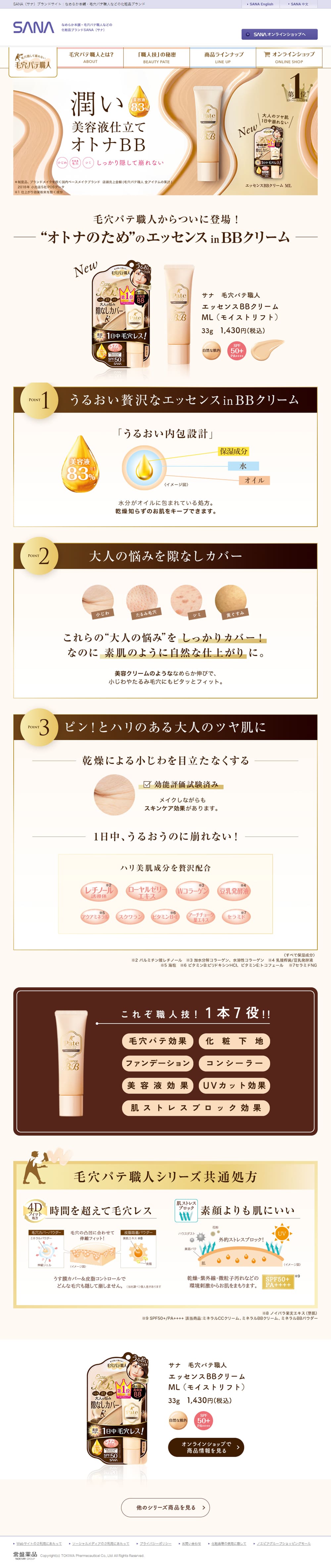 毛穴パテ職人　エッセンスBBクリームのLPデザイン（美容・スキンケア・香水／ベージュ系／シンプル系）PC版