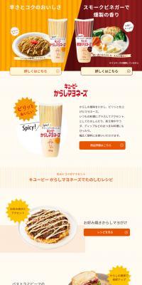 Karashi Mayonnaise / Smoked Mayonnaise LP design (food / yellow / Simple) PC version