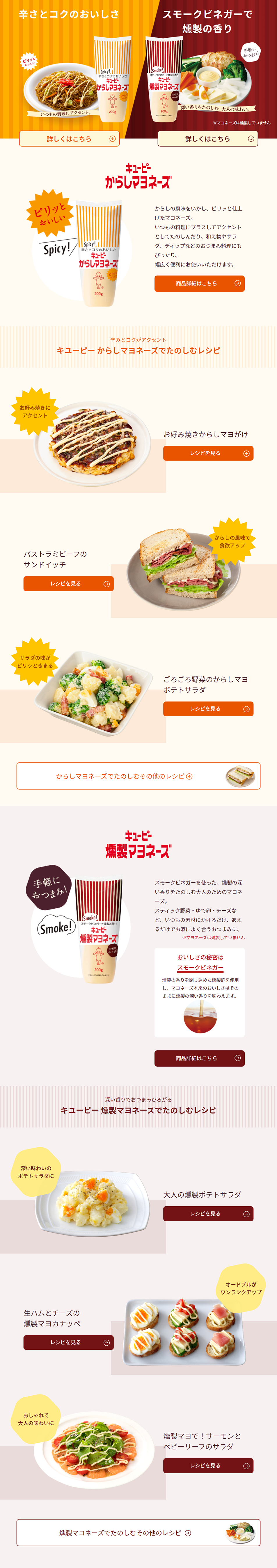 Karashi Mayonnaise / Smoked Mayonnaise LP design (food / yellow / Simple) PC version