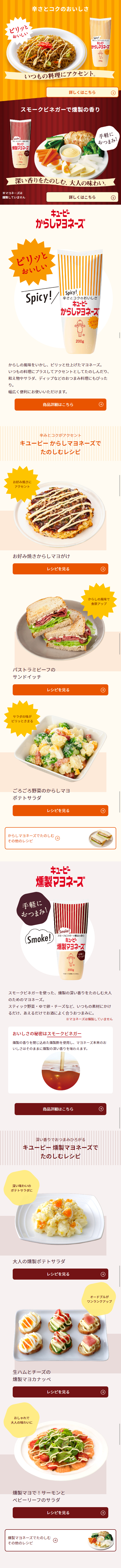 Karashi Mayonnaise / Smoked Mayonnaise LP design (food / yellow / Simple) Mobile version