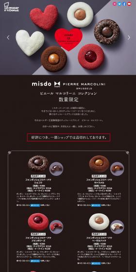misdo meets PIRRE MARCOLINIのLPデザイン（スイーツ・スナック菓子／グレー系）PC版