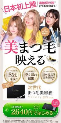 Next-generation eyelash serum "Valery" LP design (Beauty, Skincare, Fragrance / Multi-color type / Cute style) PC version