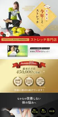 ドクターストレッチのLPデザイン（スポーツ／ゴールド系／力強い系）PC版