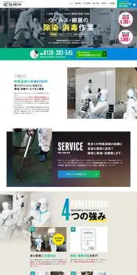 プロエンドクリーンのLPデザイン（サービス・保険・金融／グリーン系／信頼・安心系）PC版
