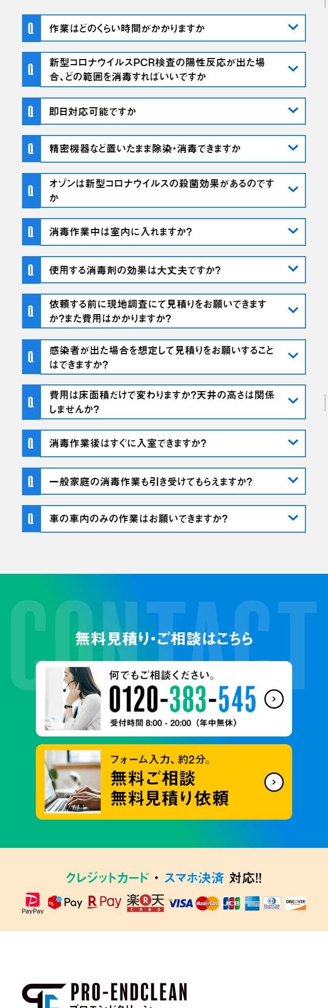 プロエンドクリーンのLPデザイン（サービス・保険・金融／グリーン系／信頼・安心系）スマホ版