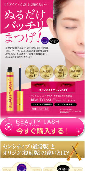 Beauty Lash LP design (Beauty, Skincare, Fragrance / Pink shades / Refined style) PC version