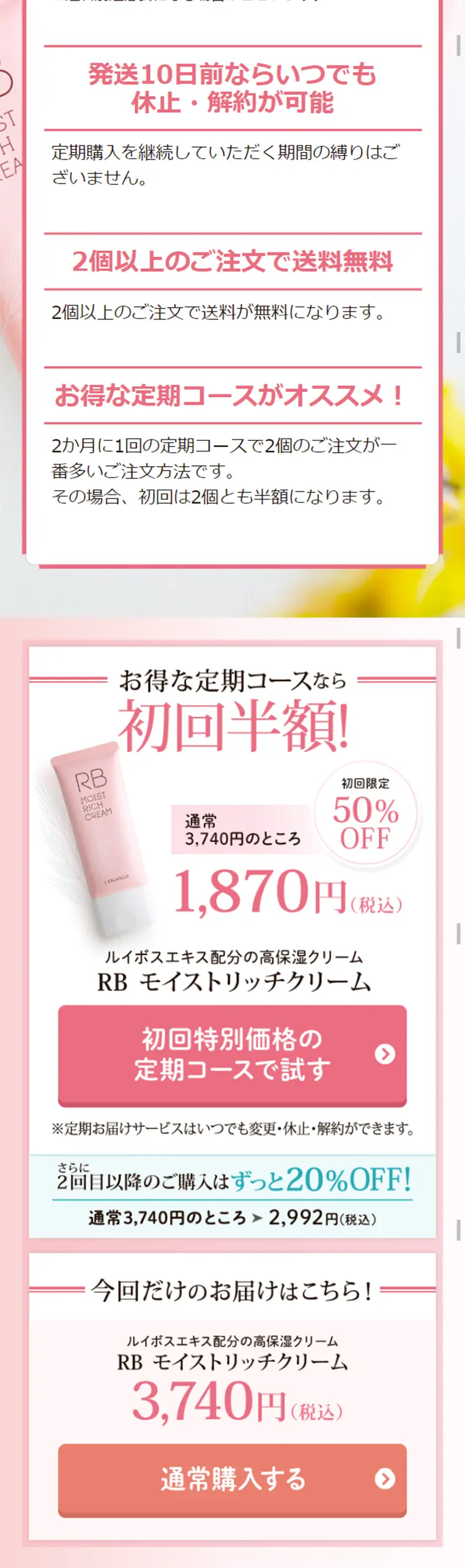 RB モイストリッチクリームのLPデザイン（美容・スキンケア・香水／ピンク系／キレイ系）スマホ版