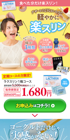 ラクスリンのLPデザイン（健康・美容食品・サプリ／イエロー系／健康・癒し系）PC版