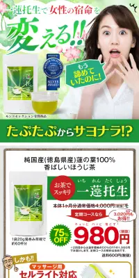 一蓮托生のLPデザイン（健康・美容食品・サプリ／グリーン系／健康・癒し系）PC版