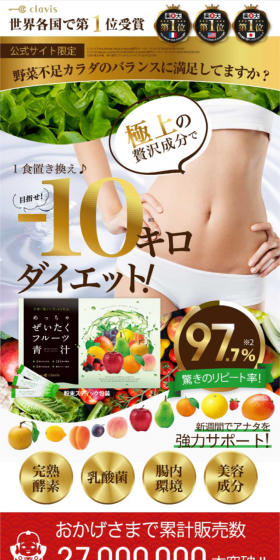 めっちゃぜいたくフルーツ青汁のLPデザイン（健康・美容食品・サプリ／グリーン系／健康・癒し系）PC版