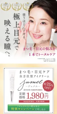 jumelのLPデザイン（美容・スキンケア・香水／ホワイト系／キレイ系）PC版