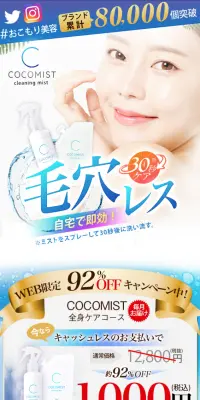 ココミストのLPデザイン（美容・スキンケア・香水／ブルー系／清潔系）PC版