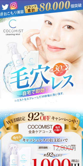 Cocomist LP design (Beauty, Skincare, Fragrance / Shades of blue / Clean-cut) PC version