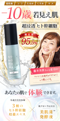 SONOMAMA LP design (Beauty, Skincare, Fragrance / White-based / Refined style) PC version