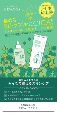 BEYOND ANGEL AQUA CICA SERUM LP design (Beauty, Skincare, Fragrance / Green tones / Clean-cut) PC version