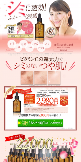 Frais Labo White VC Serum LP design (Beauty, Skincare, Fragrance / Pink shades / Refined style) PC version