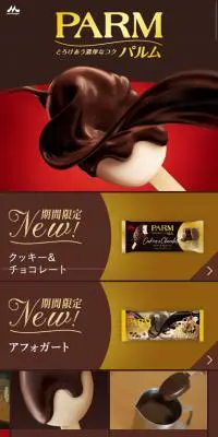 PARMのLPデザイン（スイーツ・スナック菓子／ブラウン系）スマホ版