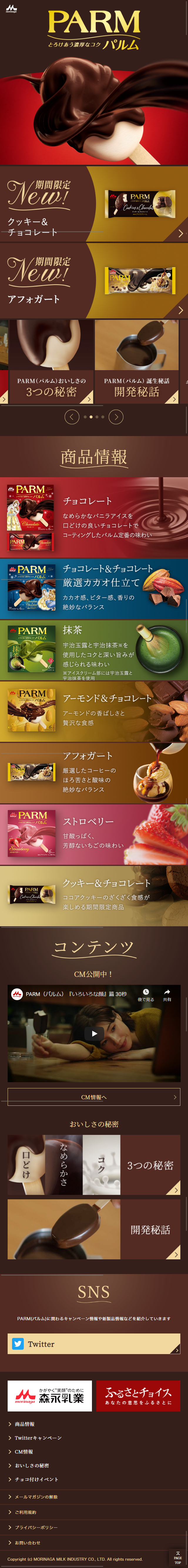 PARM LP design (Sweets and Snacks / Brown tones) Mobile version