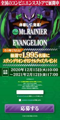 Mt.RAINIER×EVANGELIONのLPデザイン（飲料・お酒／グリーン系／マンガ・イラスト系）スマホ版