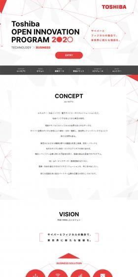 TOSHIBA　OPEN INNOVATION PROGRAM 2020のLPデザイン（イベント・キャンペーン・ギフト／レッド系／シンプル系）PC版