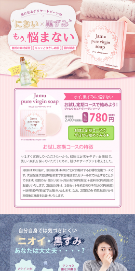 Jamu Pure Virgin Soap LP design (Beauty, Skincare, Fragrance / Pink shades / Clean-cut) PC version