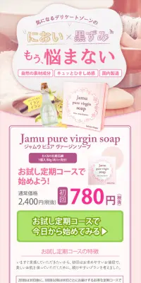 ジャムウ ピュア バージン ソープのLPデザイン（美容・スキンケア・香水／ピンク系／清潔系）スマホ版